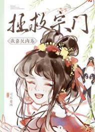 我靠治反派续命