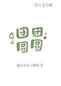 熊猫团团圆圆