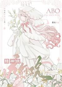 abo精神病疗愈院31