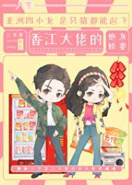 八零香江大佬的炮灰娇妻作者黄鱼听雷