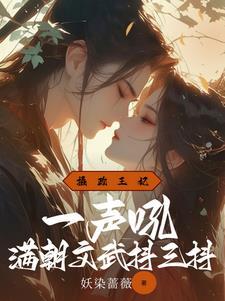 摄政王一愣她认字了