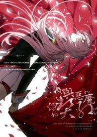 与恶魔的契约漫画破解版