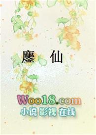 鏖仙人物关系全部名单