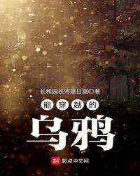 能穿越的乌鸦是什么