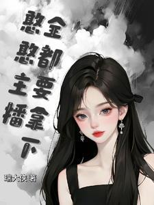 抖音上的憨憨是谁