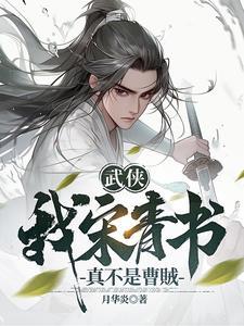 宋青书武功
