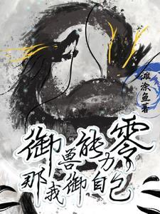 妖兽之王