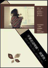 不该在这个时候说爱你