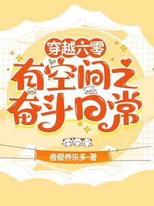 随身空间之小女人