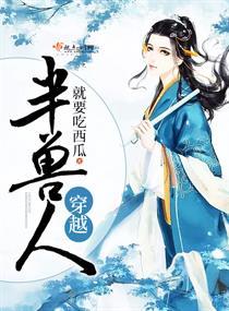穿越半兽人世界成为角魔入全集