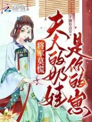 将军夫人命