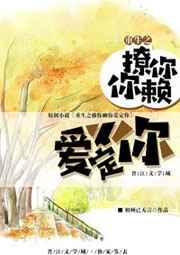重生撩你赖你爱定你gl