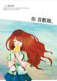 你喜欢他啊