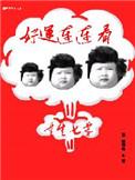 重生七零好运连连看 第二眼钟情