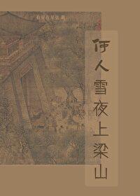 踏莎行·郴州旅舍