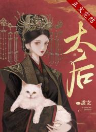 太后之色少解的少是什么词