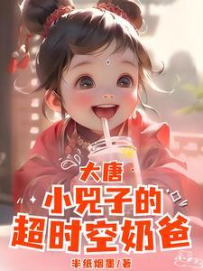 大唐捡个小兕子免费阅读