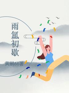 雨霁云初