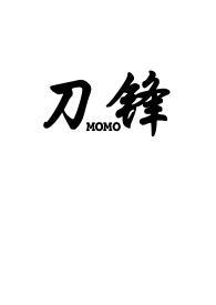 刀锋1v2骨科结局周一白