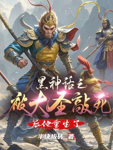 黑神话