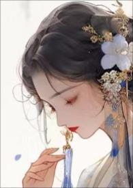 穿成穿成侯府傻女