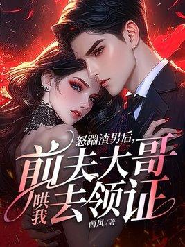 踹了渣男总裁