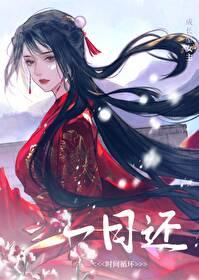 一日还时间循环免费阅读