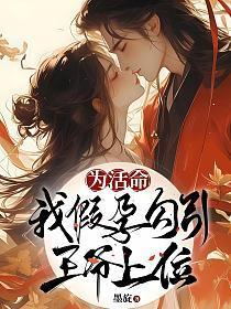 为了活命我身兼数职免费
