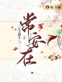 常安在多喜乐