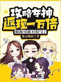 攻略女神漫画