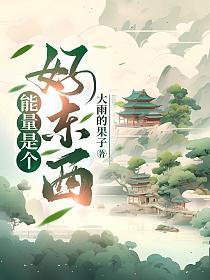 能量球能换什么好东西
