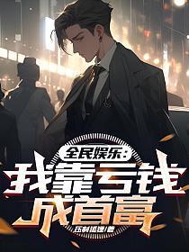 我靠赚差价爆富了