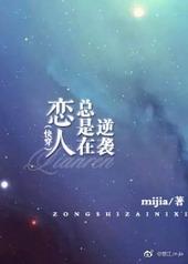 恋人总是在逆袭(快穿)免费