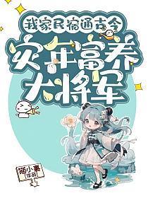 我家民宿通古代最新