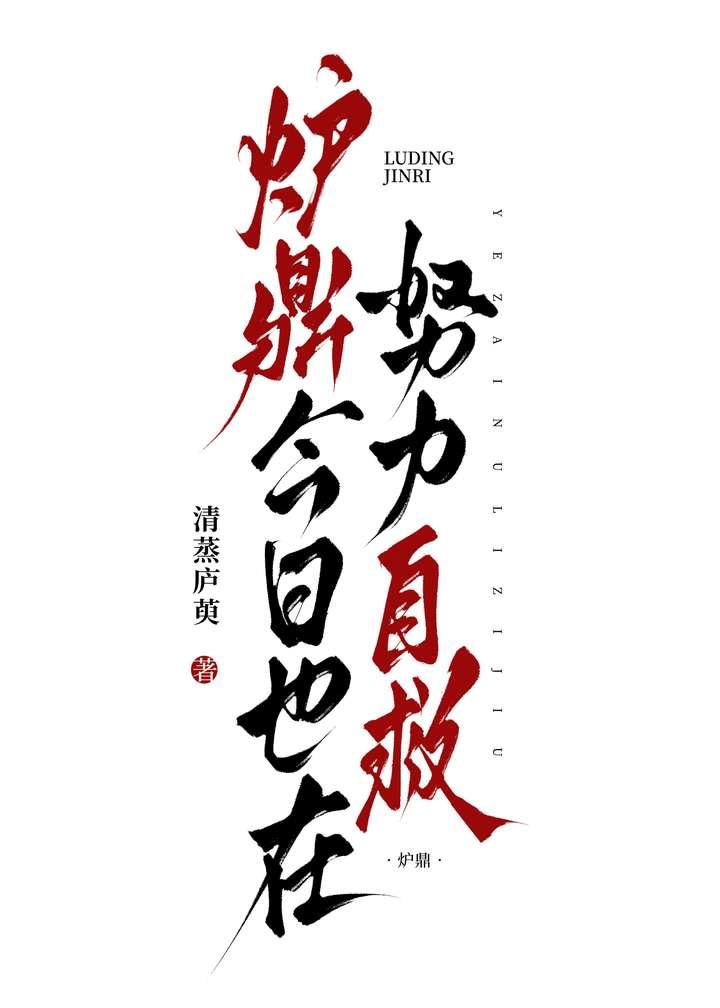 炉鼎网络语言什么意思