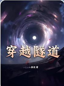 穿越隧道时的心情说说