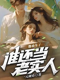 谁还当老实人啊男主方舟