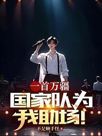 一首万疆