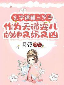 玄学天师是锦鲤免费阅读