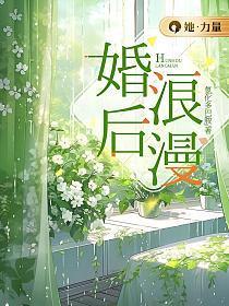 婚后还浪漫的男人