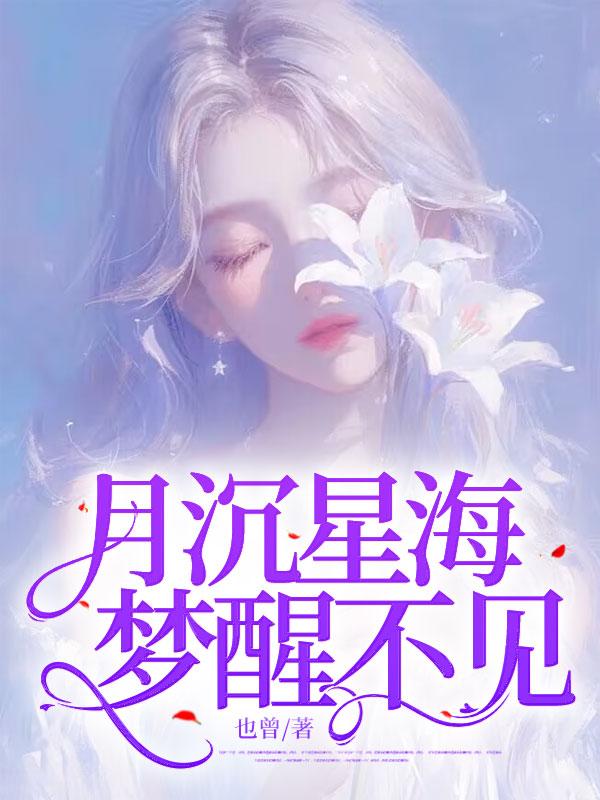 梦醒不见 也曾