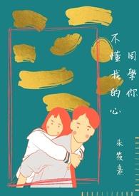 你不懂我的心思