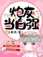 炮灰当自强 第24章