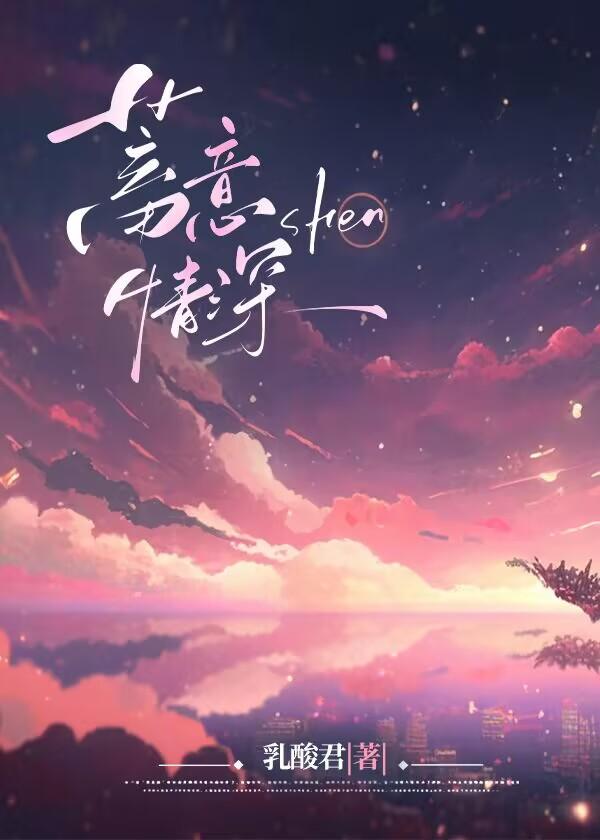 蓄意情深安栀意全文免费阅读笔