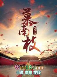 慕南枝百度