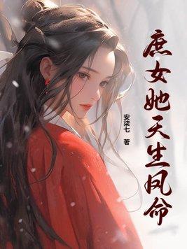 庶女她姐