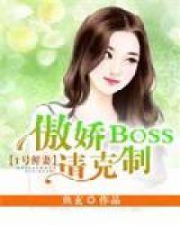 一号鲜妻令老婆服不服结局