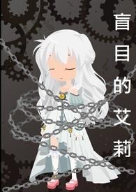 电影 盲目的爱