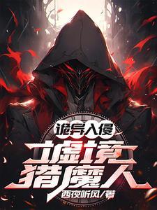 诡异末世文