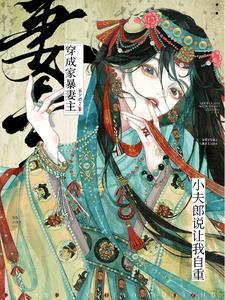 妻主不为棋 女尊免费阅读
